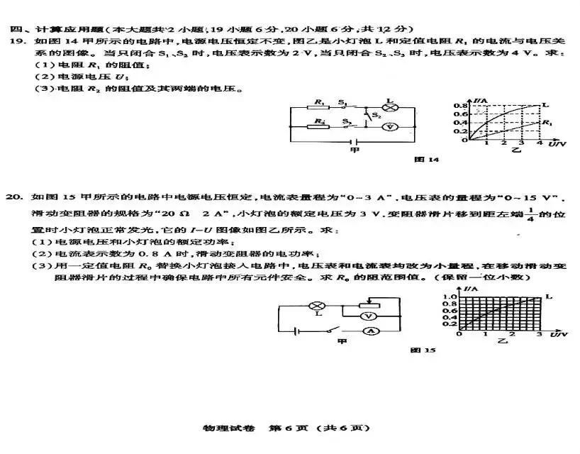 【模拟试卷】2026年河北中考模拟考试『物理』试卷! 第7张