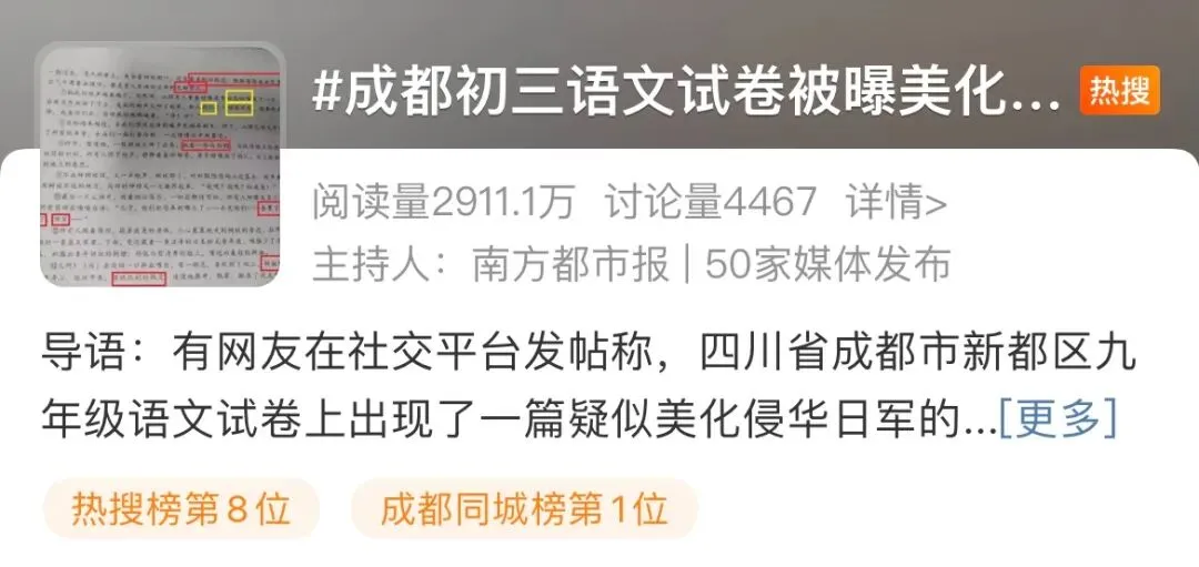 语文试卷文章被曝“美化侵华日军”,官方通报:作者已被免职 第2张