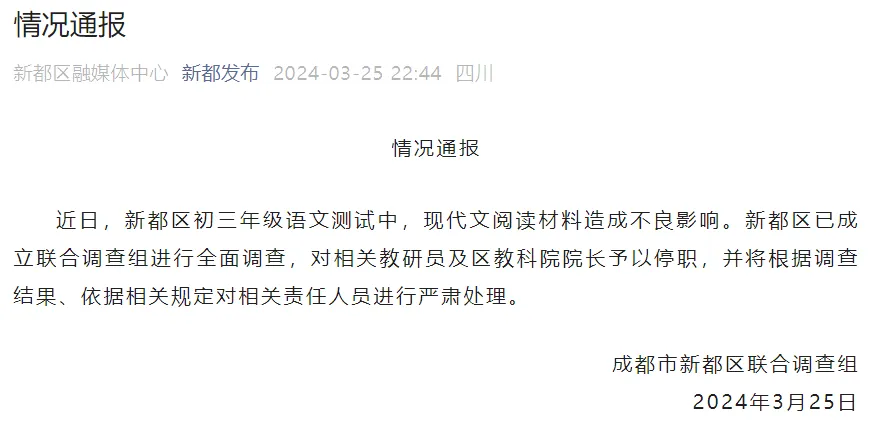 语文试卷文章被曝“美化侵华日军”,官方通报:作者已被免职 第4张