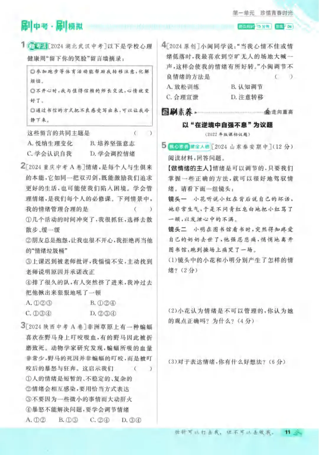 新人教版(道法)七年级下册《单元检测试卷+期中期末检测卷》高清电子版可打印 第17张