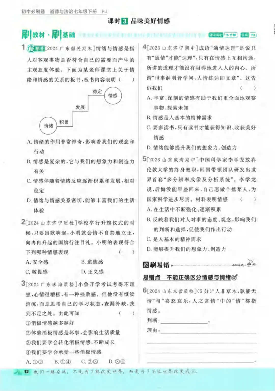 新人教版(道法)七年级下册《单元检测试卷+期中期末检测卷》高清电子版可打印 第18张