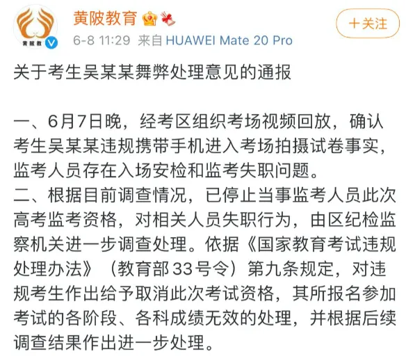 考生高考时用手机上传真题?招生办:或因5G信号屏蔽漏洞 第4张