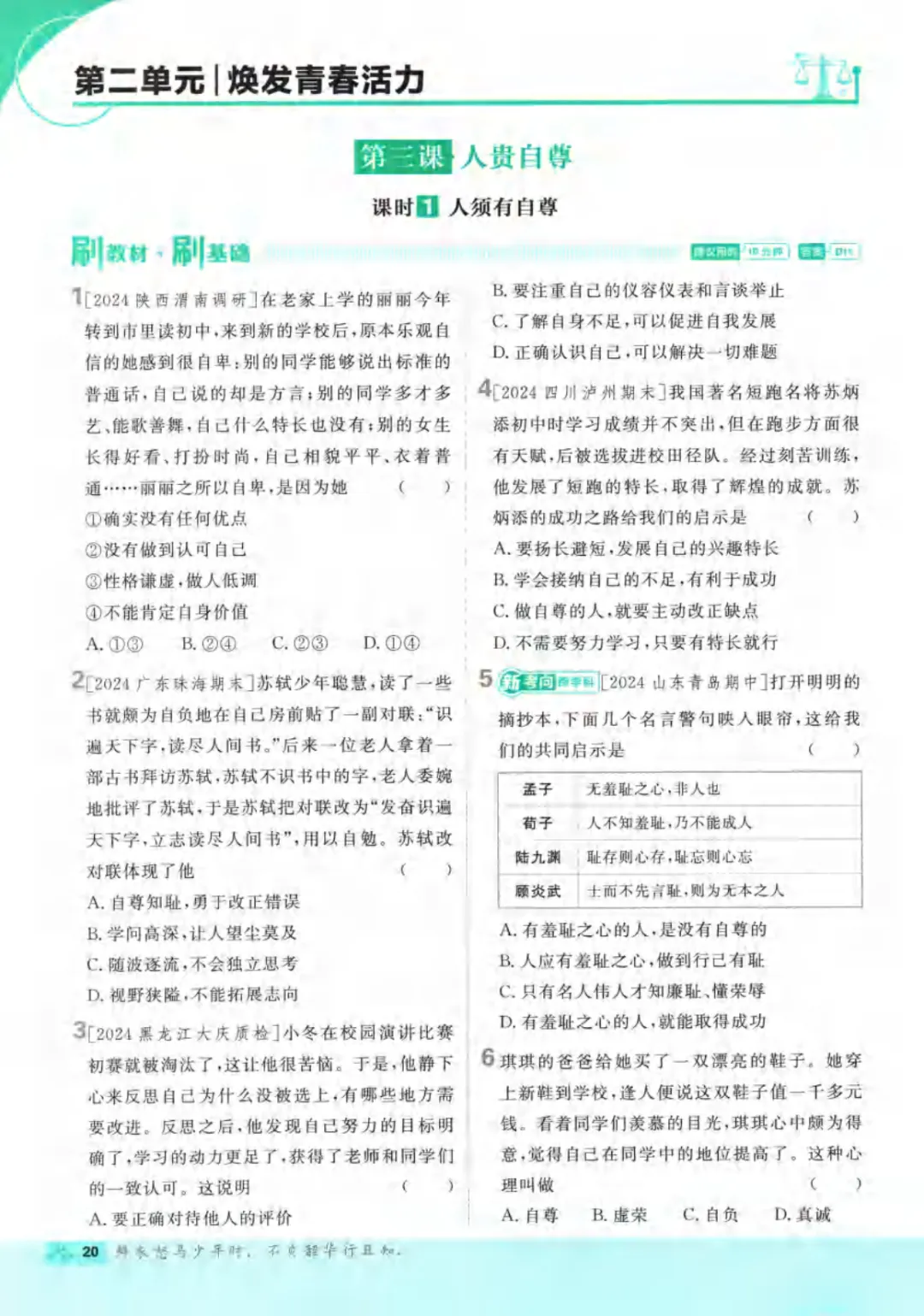 新人教版(道法)七年级下册《单元检测试卷+期中期末检测卷》高清电子版可打印 第26张