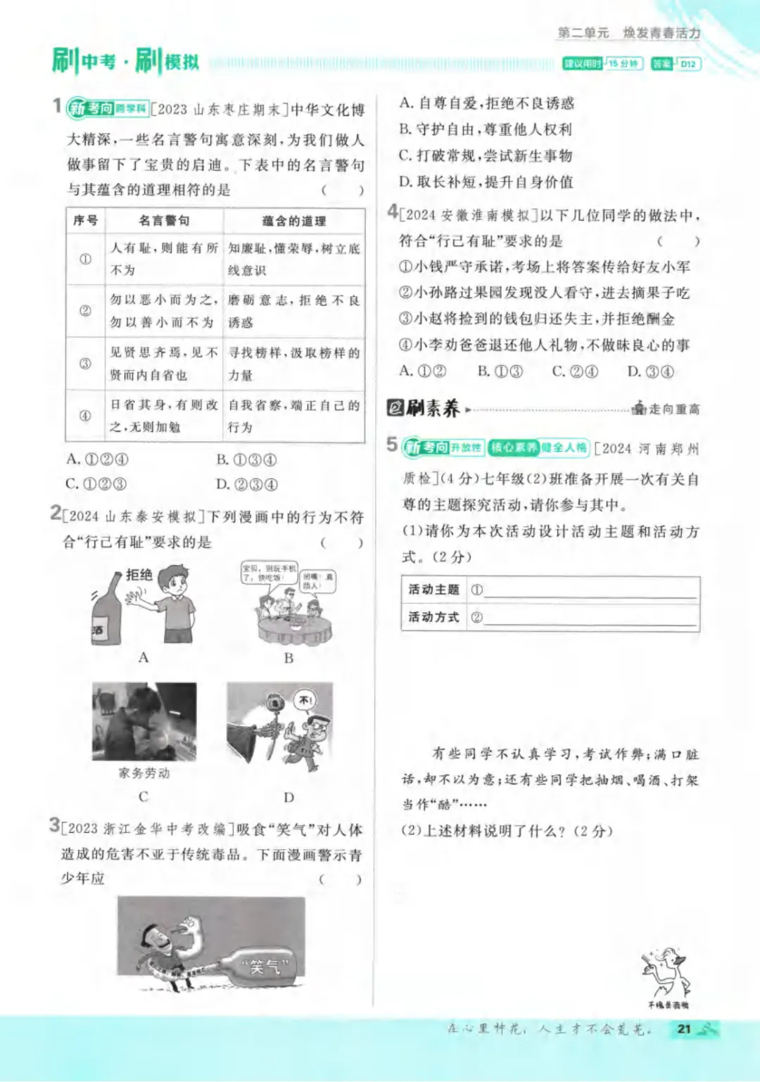 新人教版(道法)七年级下册《单元检测试卷+期中期末检测卷》高清电子版可打印 第27张