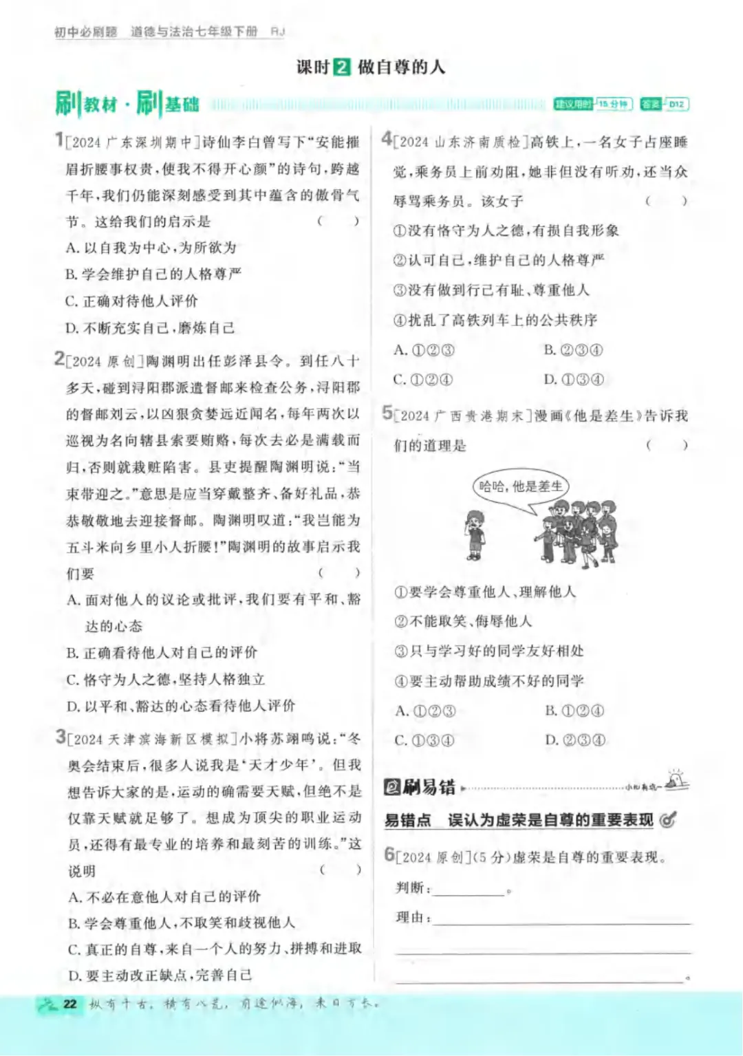 新人教版(道法)七年级下册《单元检测试卷+期中期末检测卷》高清电子版可打印 第28张