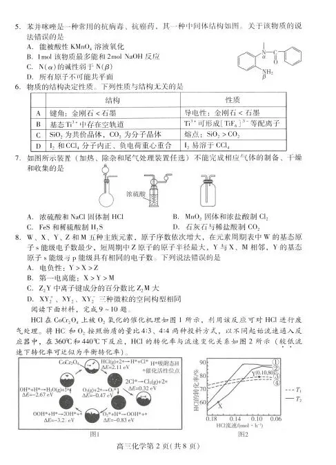潍坊市高考模拟考试化学试题(26年2月) 第2张