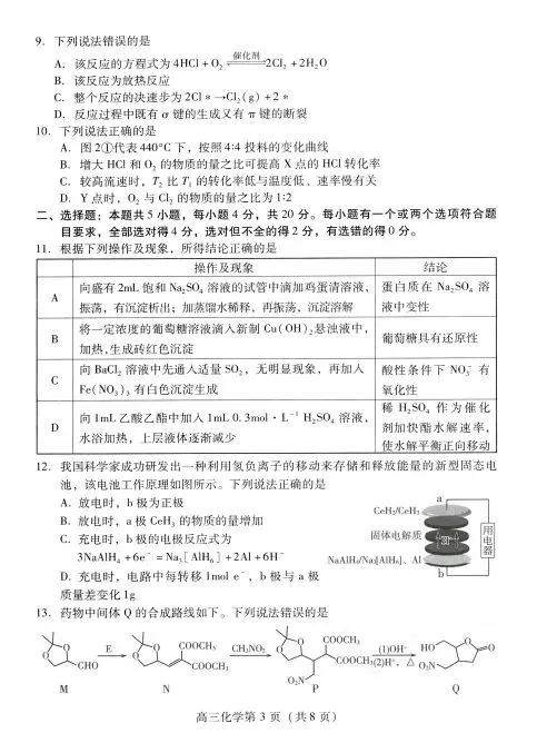 潍坊市高考模拟考试化学试题(26年2月) 第3张