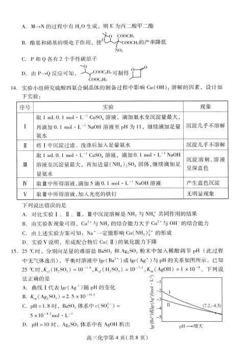 潍坊市高考模拟考试化学试题(26年2月) 第4张