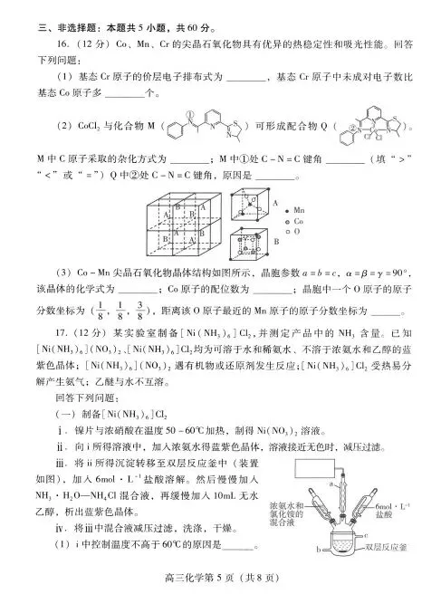 潍坊市高考模拟考试化学试题(26年2月) 第5张