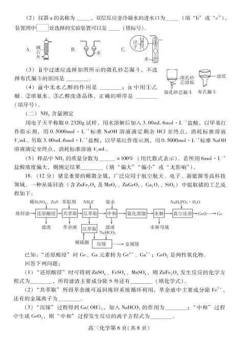 潍坊市高考模拟考试化学试题(26年2月) 第6张