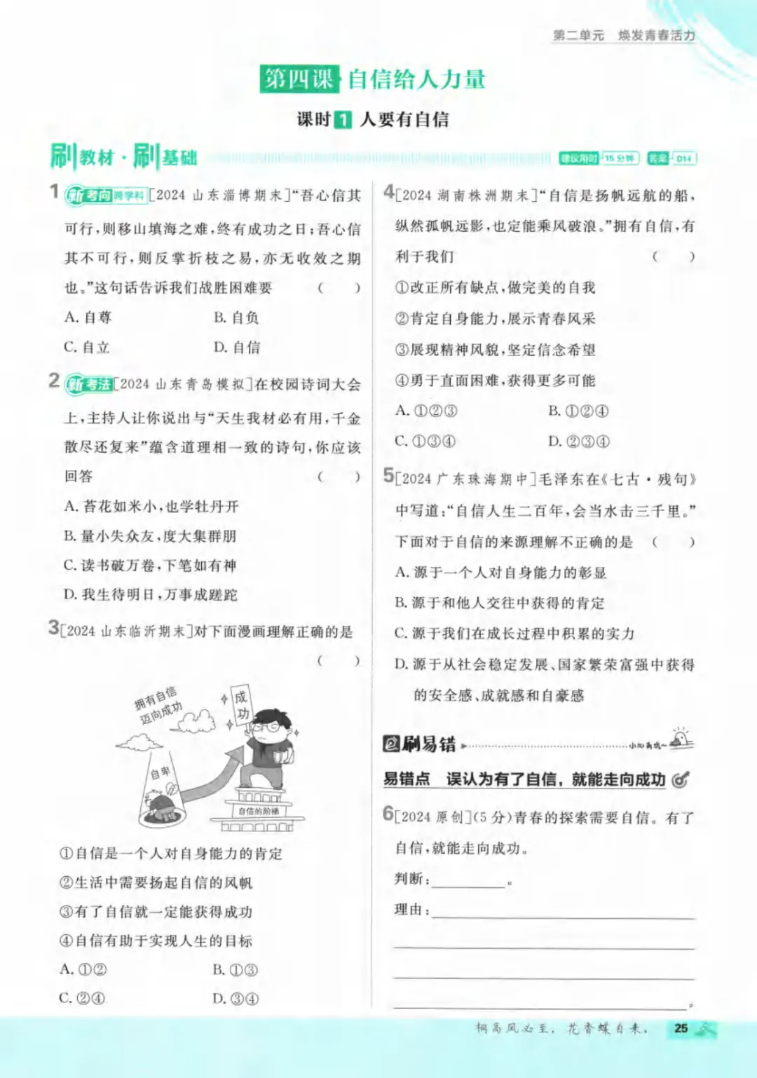 新人教版(道法)七年级下册《单元检测试卷+期中期末检测卷》高清电子版可打印 第31张