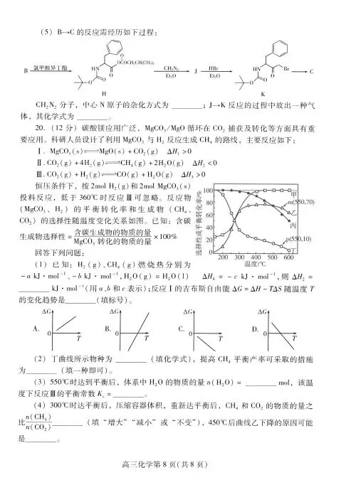潍坊市高考模拟考试化学试题(26年2月) 第8张