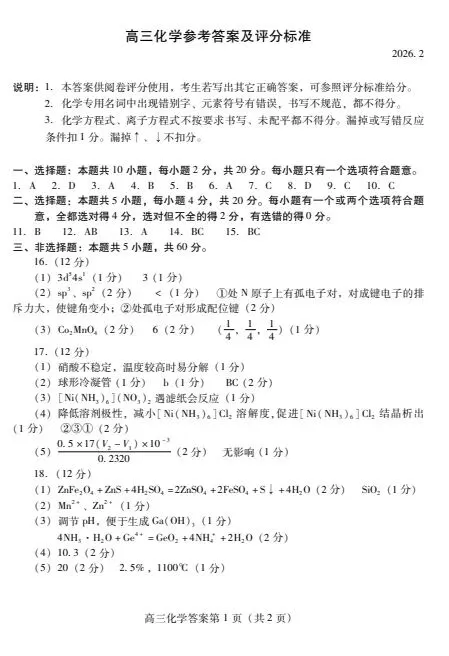 潍坊市高考模拟考试化学试题(26年2月) 第9张