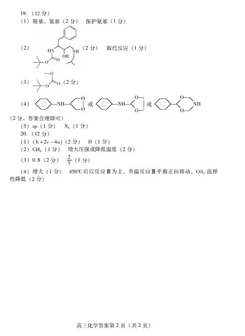 潍坊市高考模拟考试化学试题(26年2月) 第10张