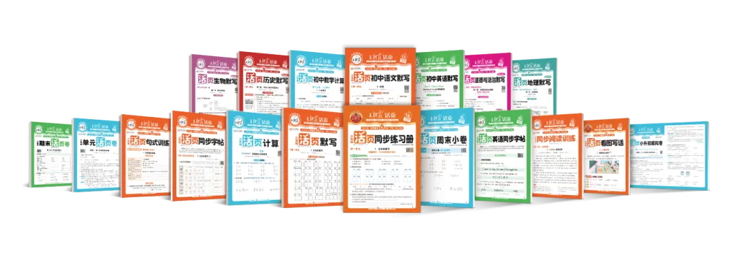 【新三板企业直招】王朝霞试卷2026年人才集结号!核心岗位虚位以待,入职即享“真香三件套”,教辅名企职等你来! 第4张