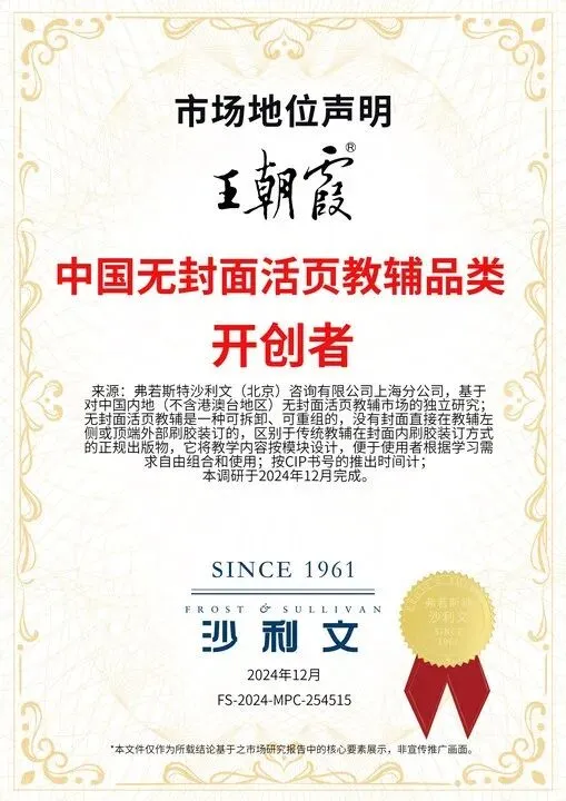 【新三板企业直招】王朝霞试卷2026年人才集结号!核心岗位虚位以待,入职即享“真香三件套”,教辅名企职等你来! 第5张