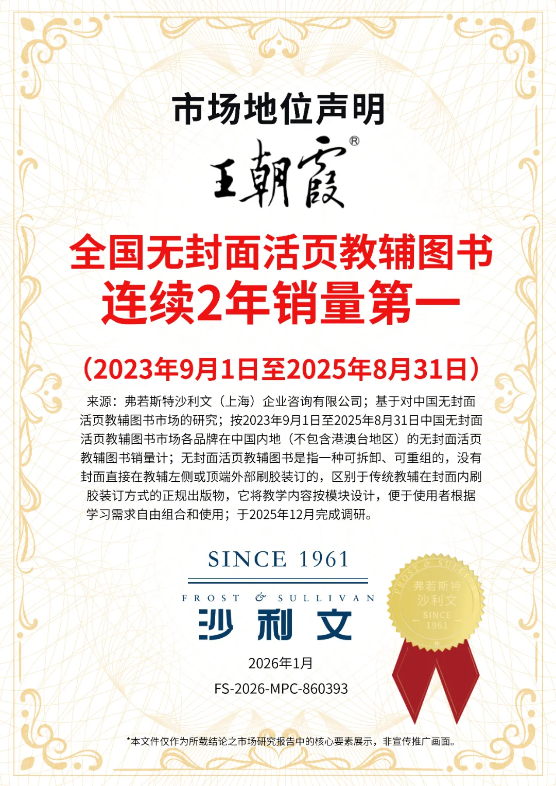 【新三板企业直招】王朝霞试卷2026年人才集结号!核心岗位虚位以待,入职即享“真香三件套”,教辅名企职等你来! 第6张