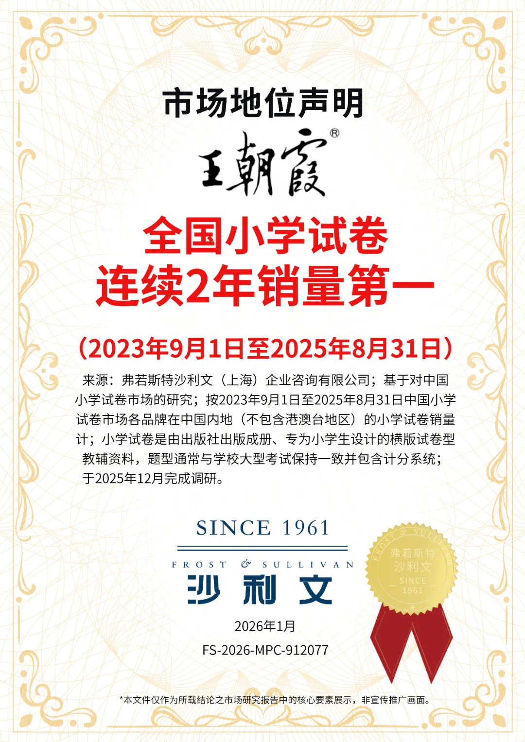 【新三板企业直招】王朝霞试卷2026年人才集结号!核心岗位虚位以待,入职即享“真香三件套”,教辅名企职等你来! 第7张