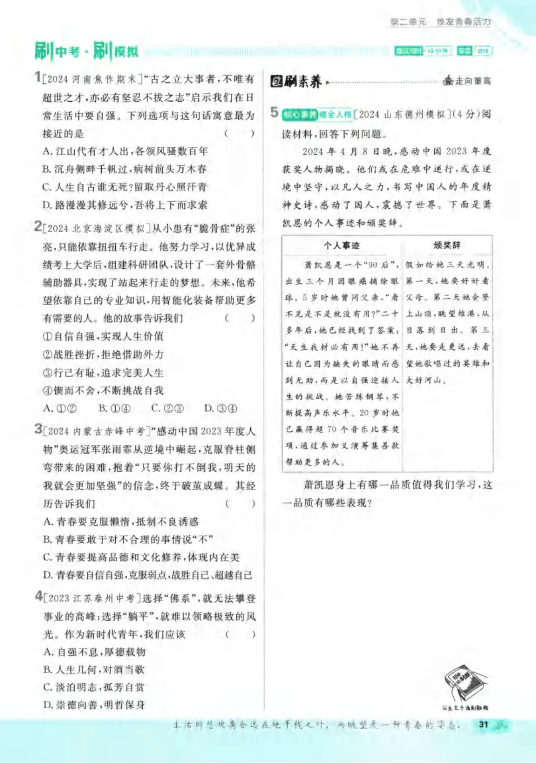 新人教版(道法)七年级下册《单元检测试卷+期中期末检测卷》高清电子版可打印 第37张