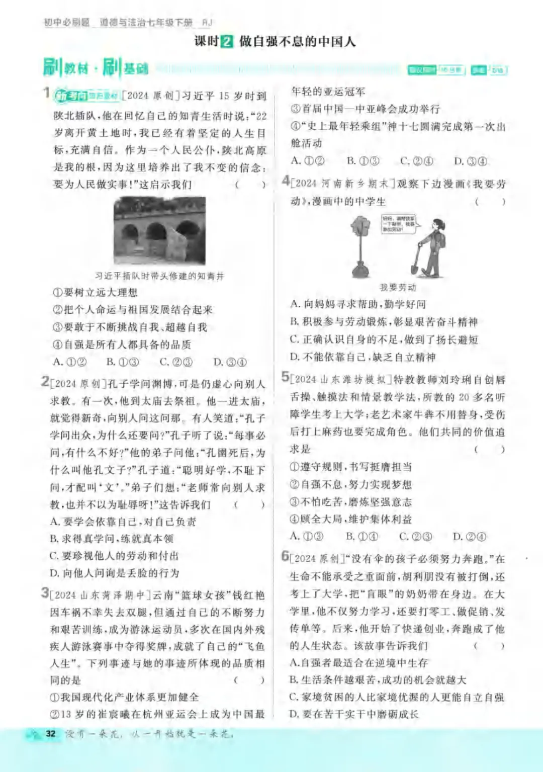 新人教版(道法)七年级下册《单元检测试卷+期中期末检测卷》高清电子版可打印 第38张