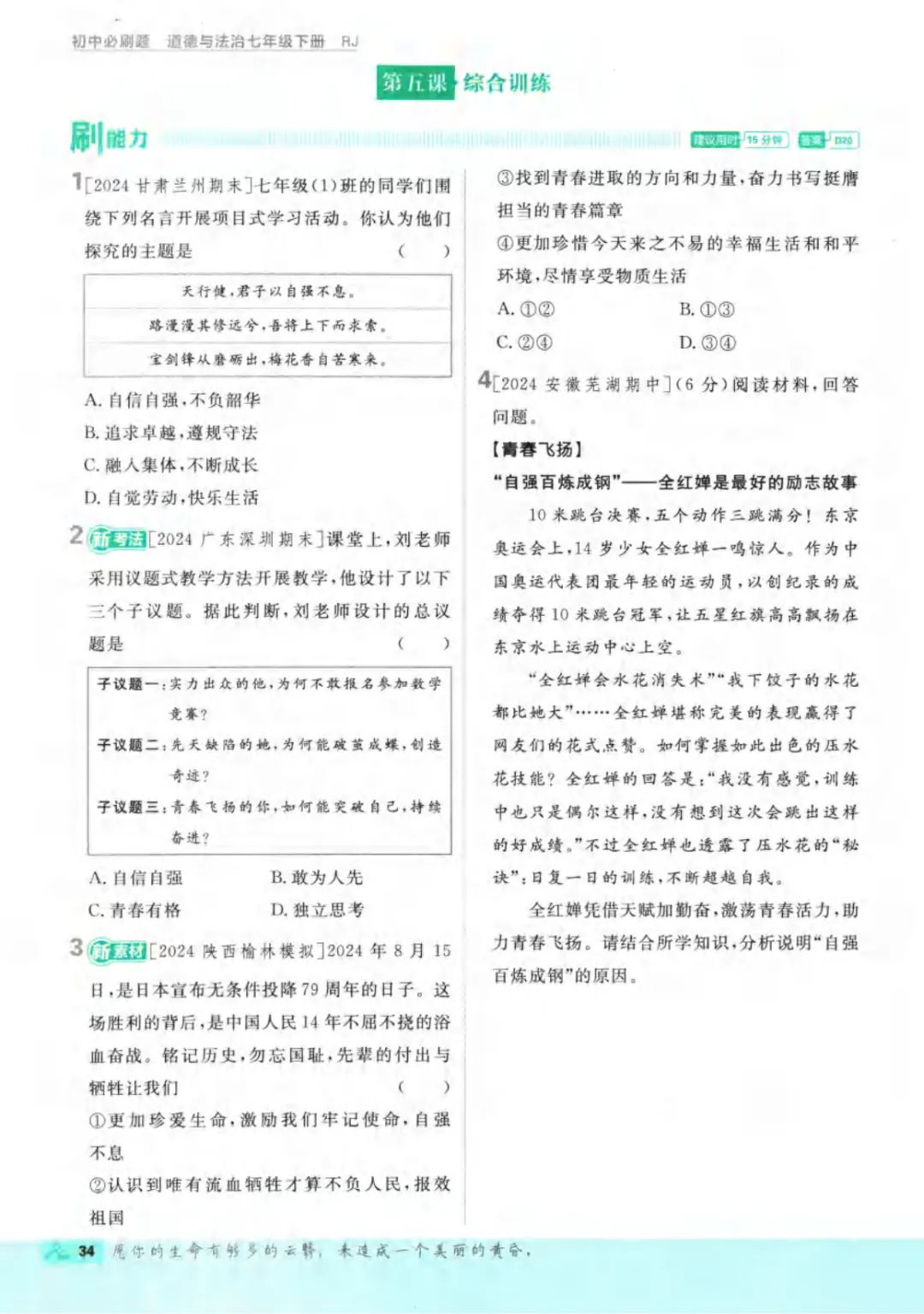新人教版(道法)七年级下册《单元检测试卷+期中期末检测卷》高清电子版可打印 第40张