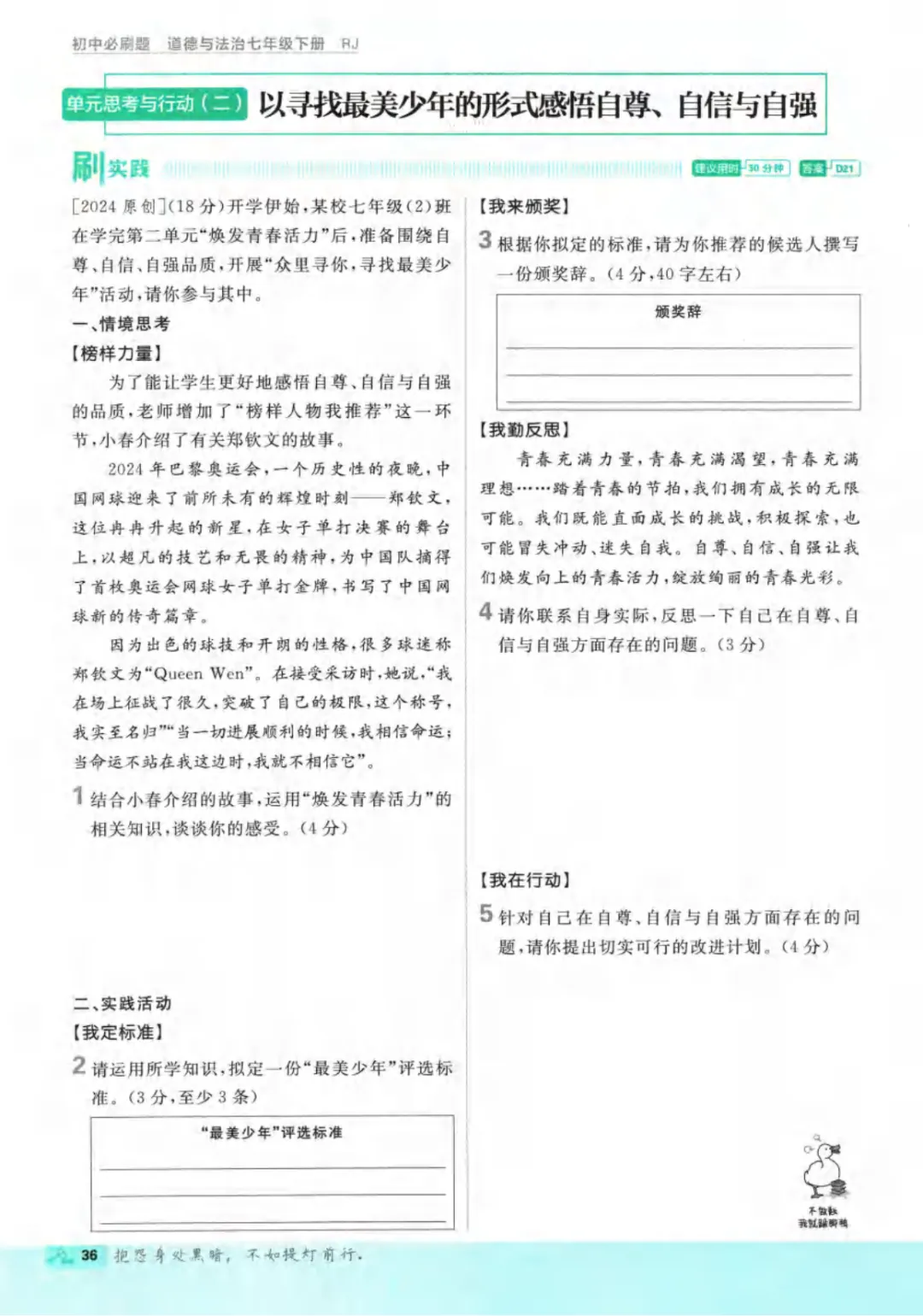 新人教版(道法)七年级下册《单元检测试卷+期中期末检测卷》高清电子版可打印 第42张