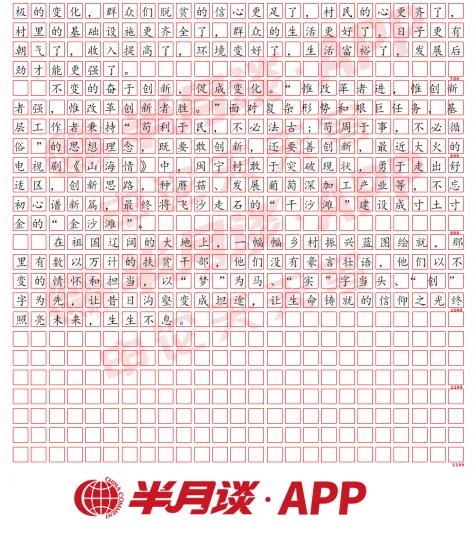 申论80+真题范文!2020年多省联考大作文《变与不变》 第4张