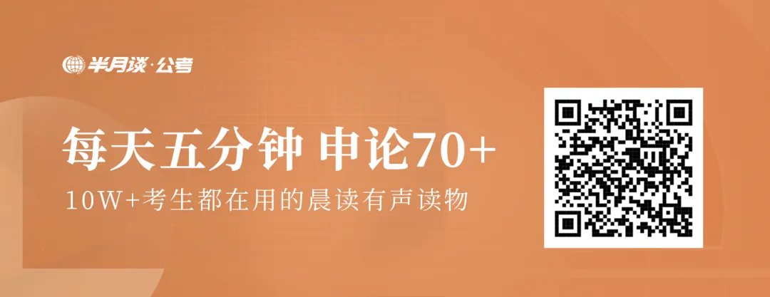 申论80+真题范文!2020年多省联考大作文《变与不变》 第8张