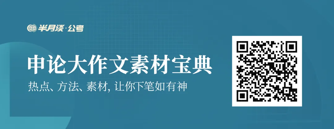申论80+真题范文!2020年多省联考大作文《变与不变》 第9张