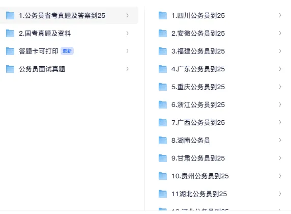历年真题合集!全国各省考公务员试卷与答案解析含2025pdf 第2张
