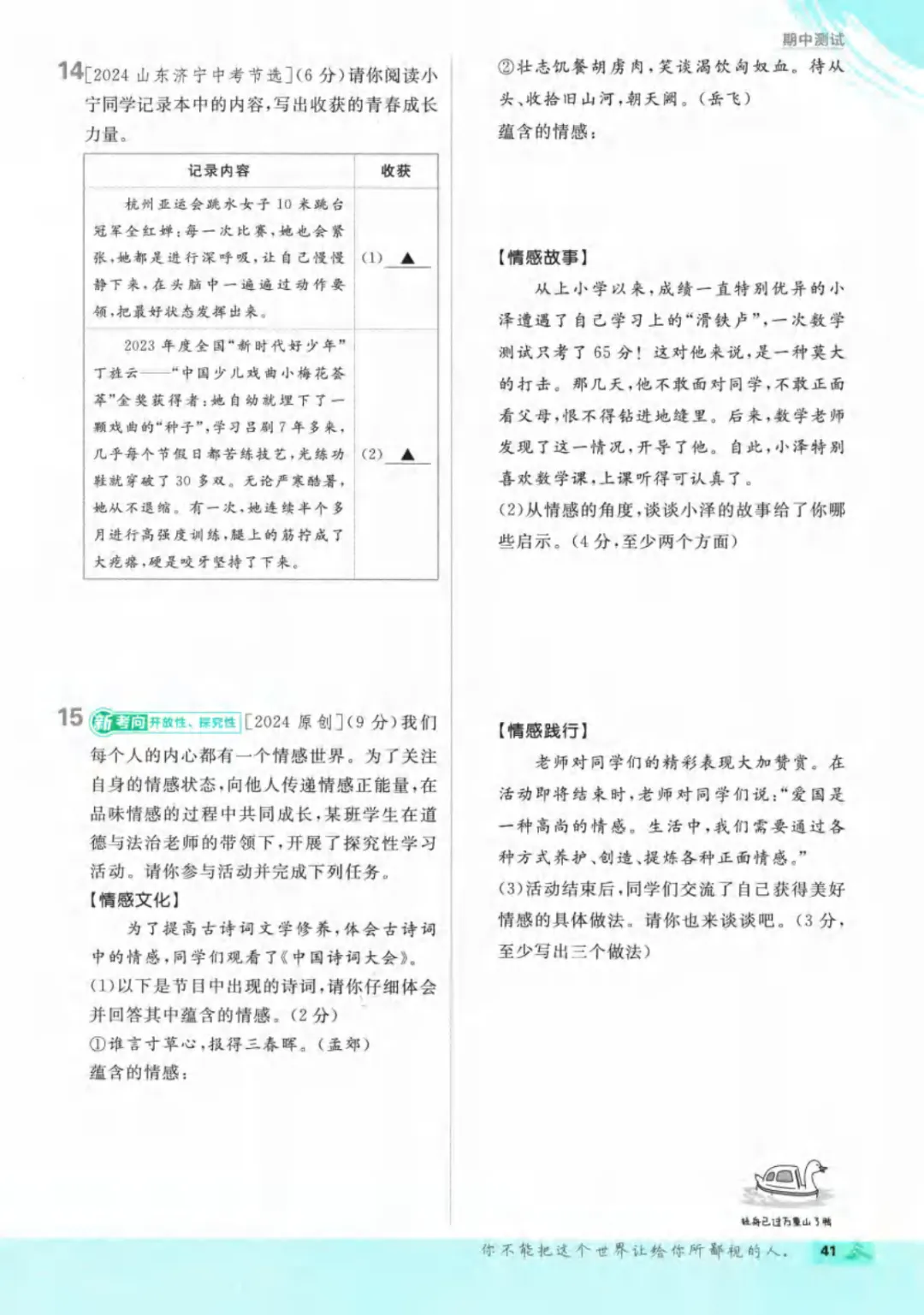 新人教版(道法)七年级下册《单元检测试卷+期中期末检测卷》高清电子版可打印 第47张