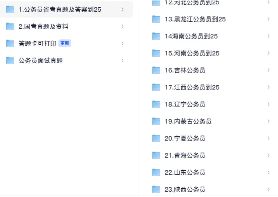 历年真题合集!全国各省考公务员试卷与答案解析含2025pdf 第3张
