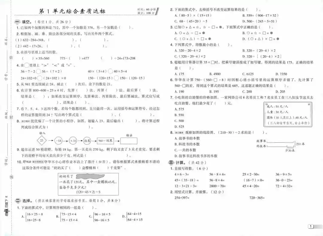 四年级下册数学人教版综合素质达标试卷 第2张