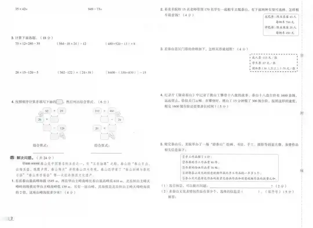 四年级下册数学人教版综合素质达标试卷 第3张