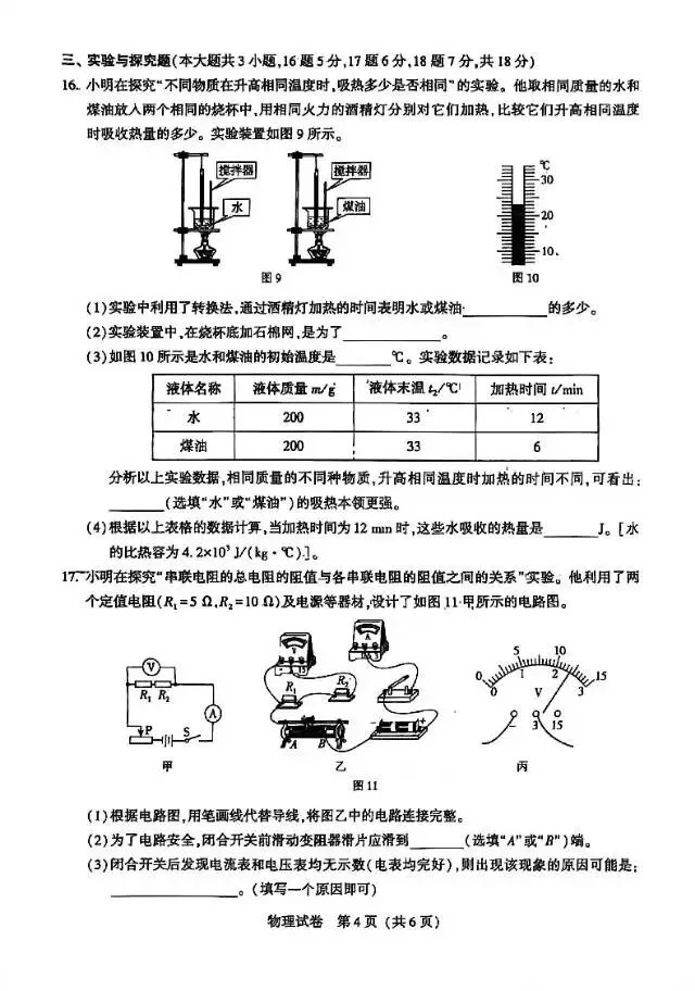 中考物理 | 2026年河北省中考模拟考试卷 第7张