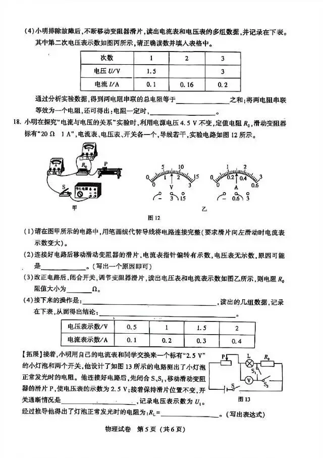中考物理 | 2026年河北省中考模拟考试卷 第9张