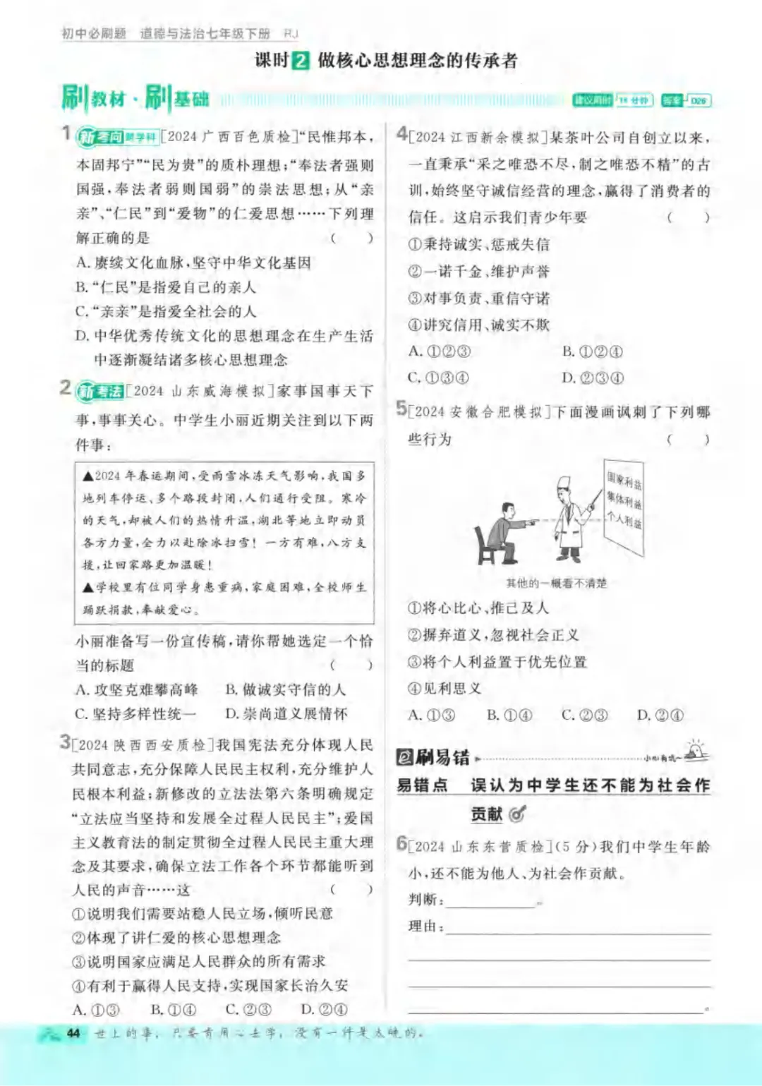 新人教版(道法)七年级下册《单元检测试卷+期中期末检测卷》高清电子版可打印 第50张