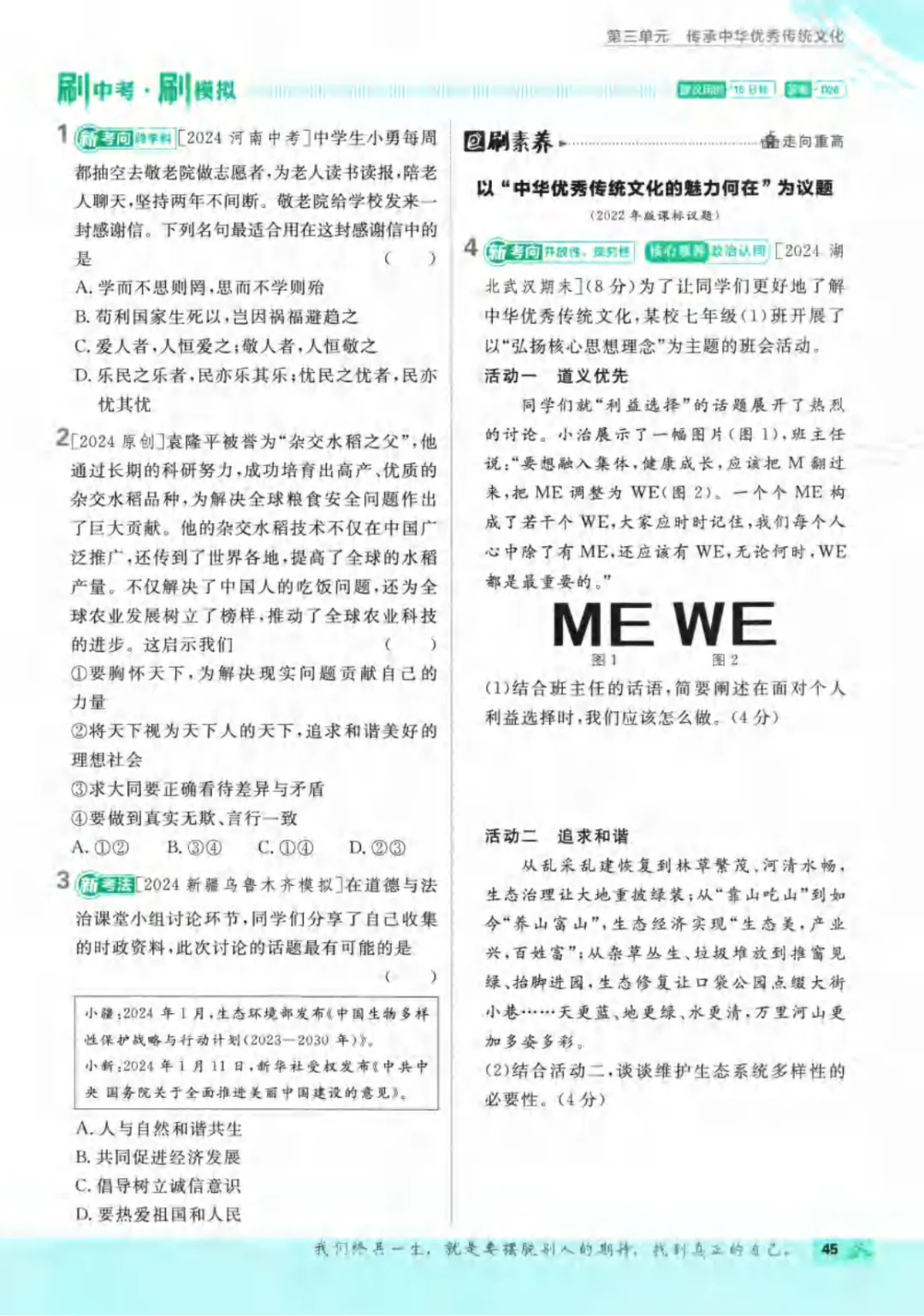 新人教版(道法)七年级下册《单元检测试卷+期中期末检测卷》高清电子版可打印 第51张