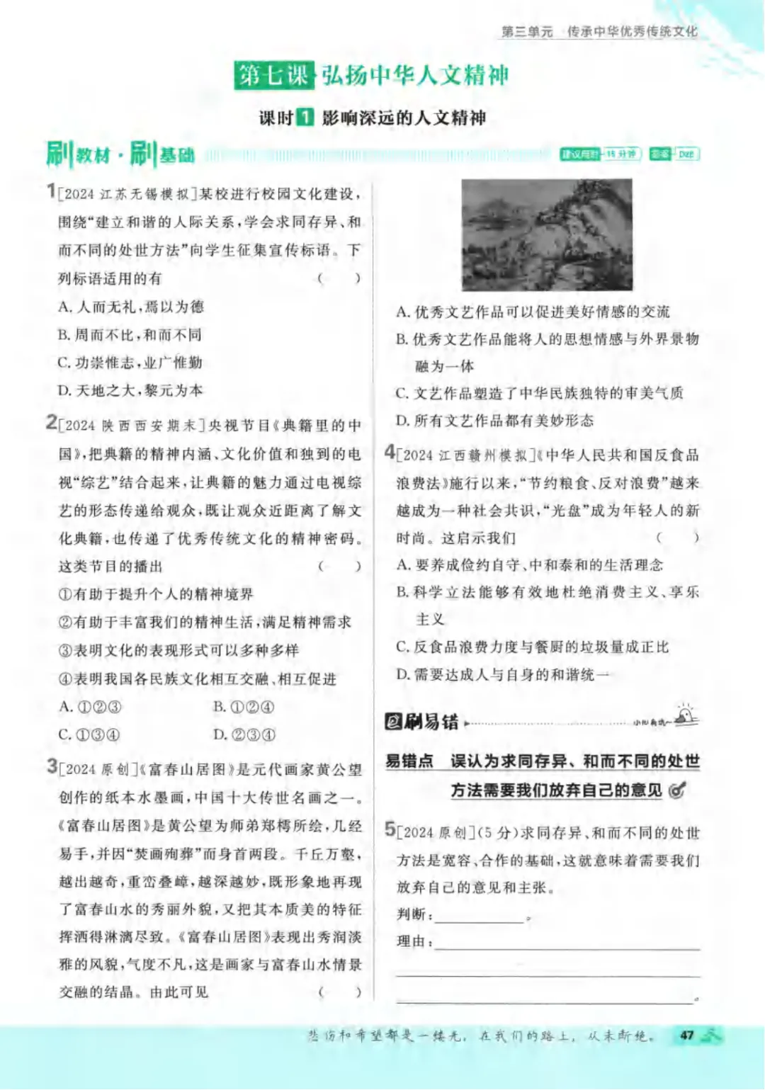 新人教版(道法)七年级下册《单元检测试卷+期中期末检测卷》高清电子版可打印 第53张