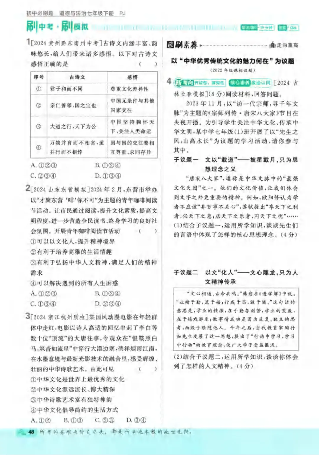 新人教版(道法)七年级下册《单元检测试卷+期中期末检测卷》高清电子版可打印 第54张