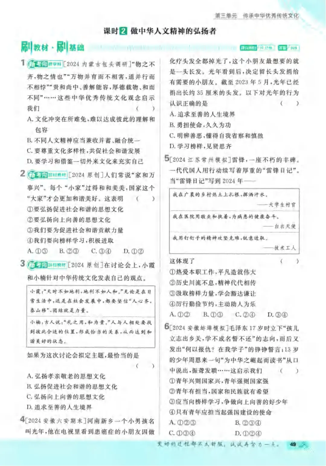 新人教版(道法)七年级下册《单元检测试卷+期中期末检测卷》高清电子版可打印 第55张