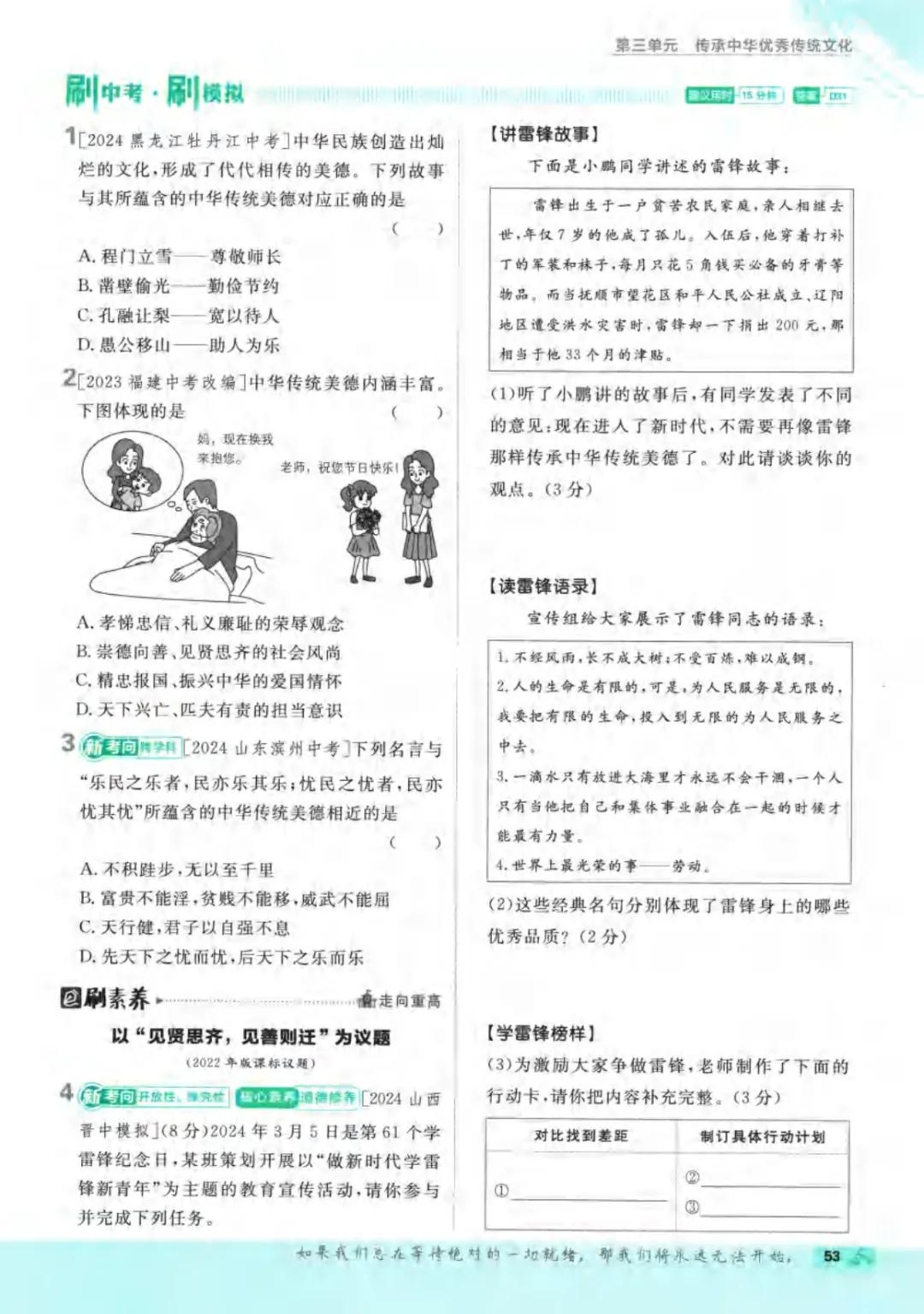 新人教版(道法)七年级下册《单元检测试卷+期中期末检测卷》高清电子版可打印 第59张