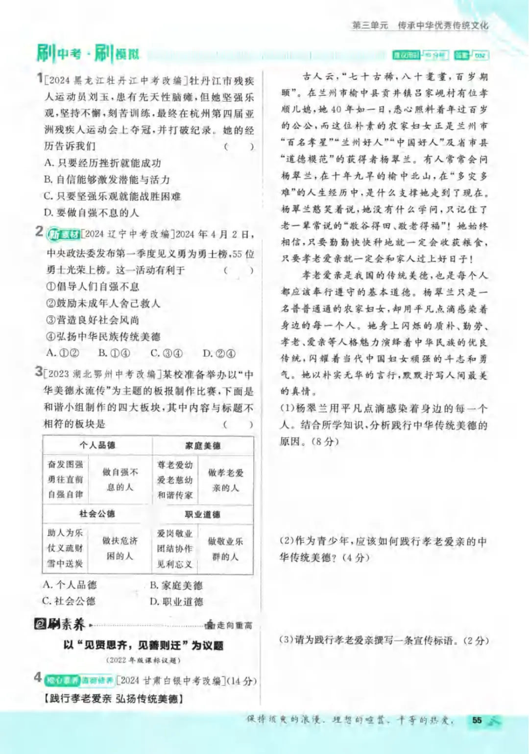 新人教版(道法)七年级下册《单元检测试卷+期中期末检测卷》高清电子版可打印 第61张