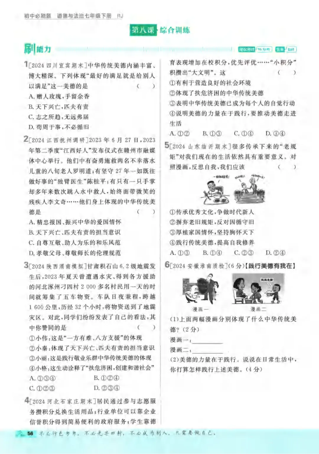 新人教版(道法)七年级下册《单元检测试卷+期中期末检测卷》高清电子版可打印 第62张