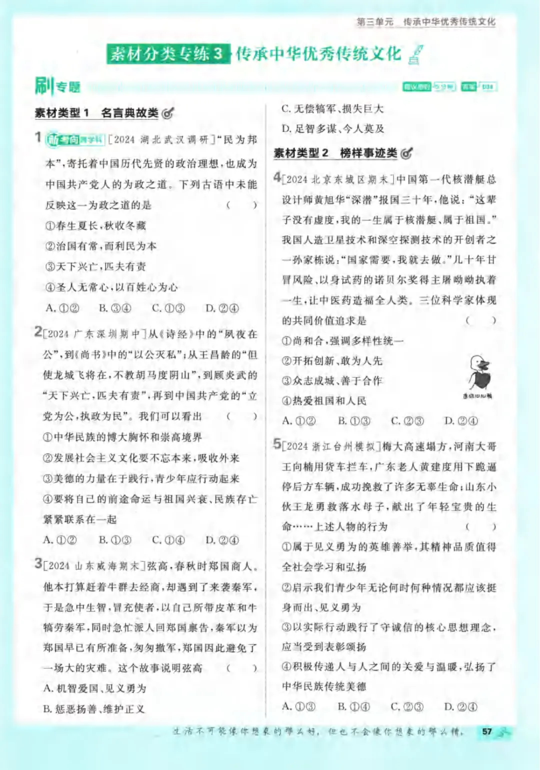 新人教版(道法)七年级下册《单元检测试卷+期中期末检测卷》高清电子版可打印 第63张