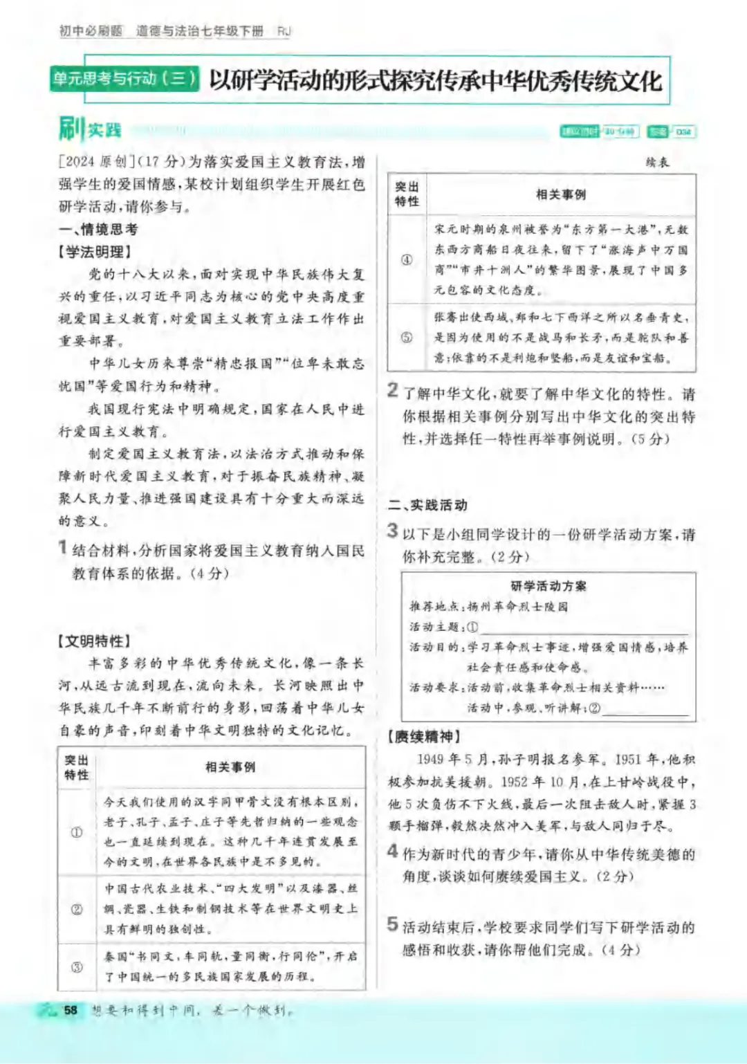 新人教版(道法)七年级下册《单元检测试卷+期中期末检测卷》高清电子版可打印 第64张