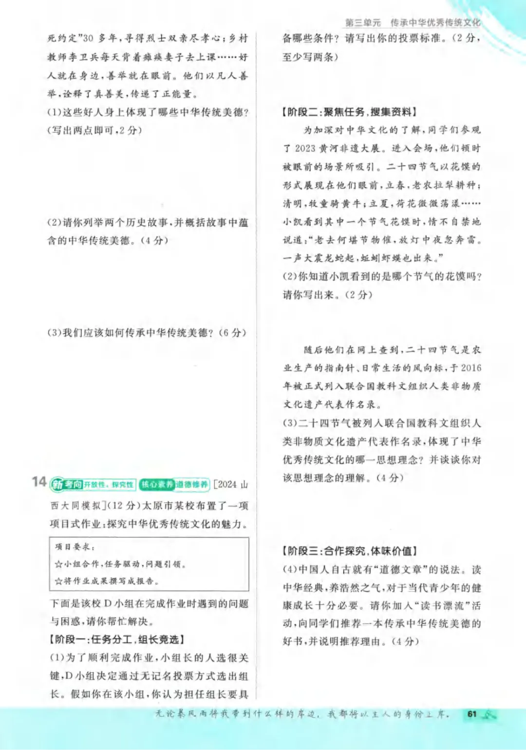 新人教版(道法)七年级下册《单元检测试卷+期中期末检测卷》高清电子版可打印 第67张
