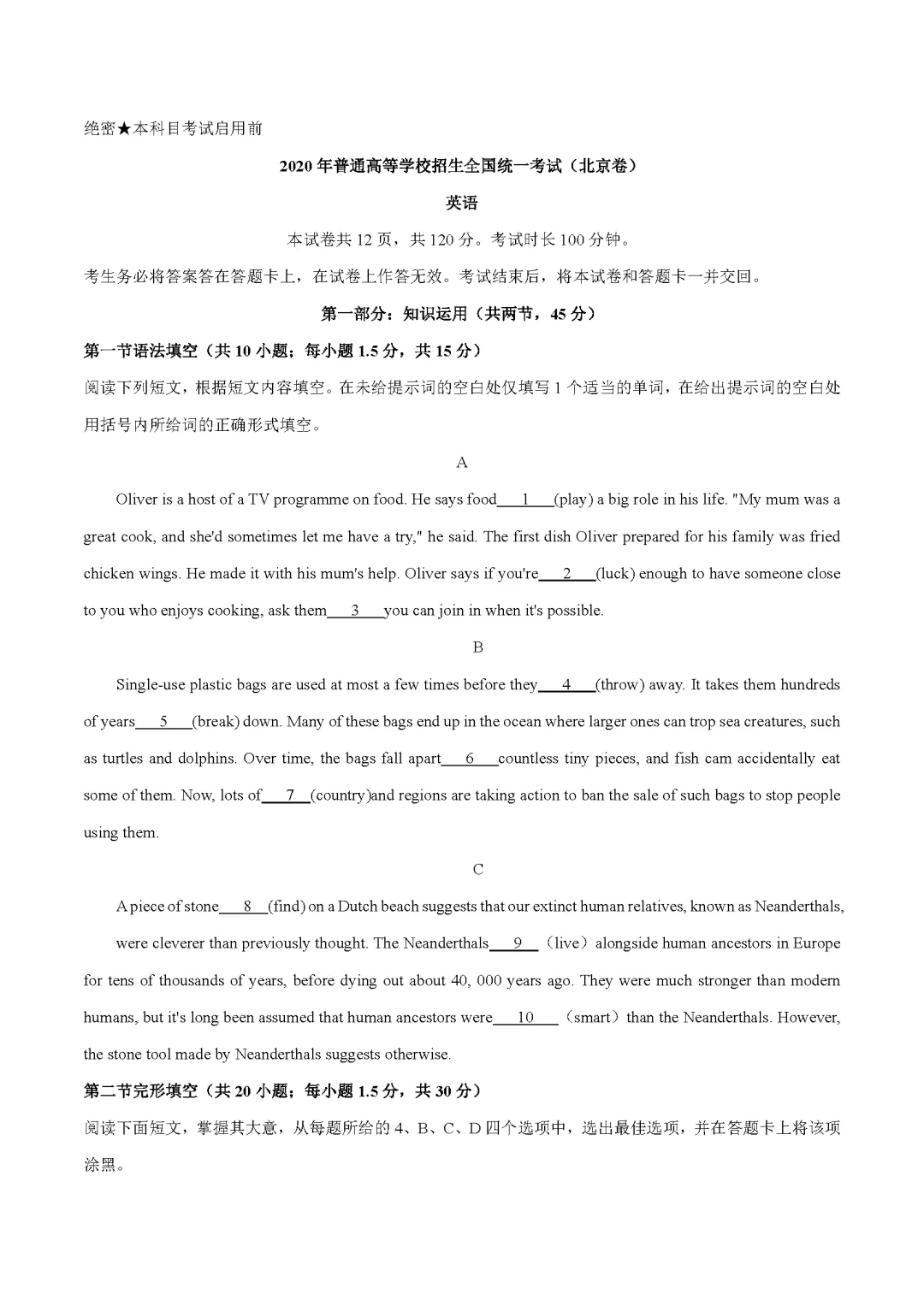 2020高考真题英语【北京卷】+ 答案 第1张