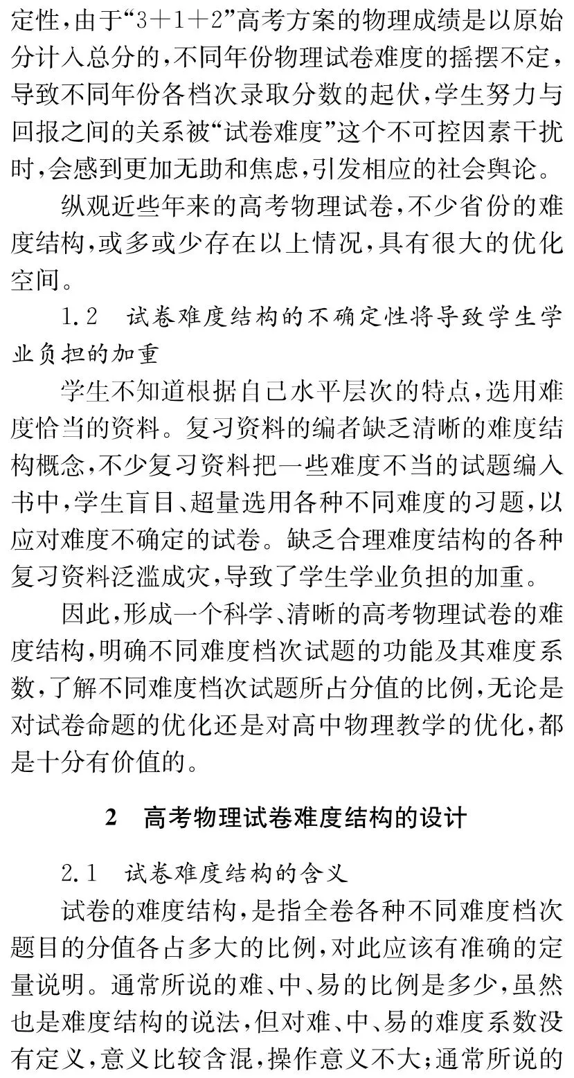 新高考物理试卷难度结构设计一些思考和看法 第3张