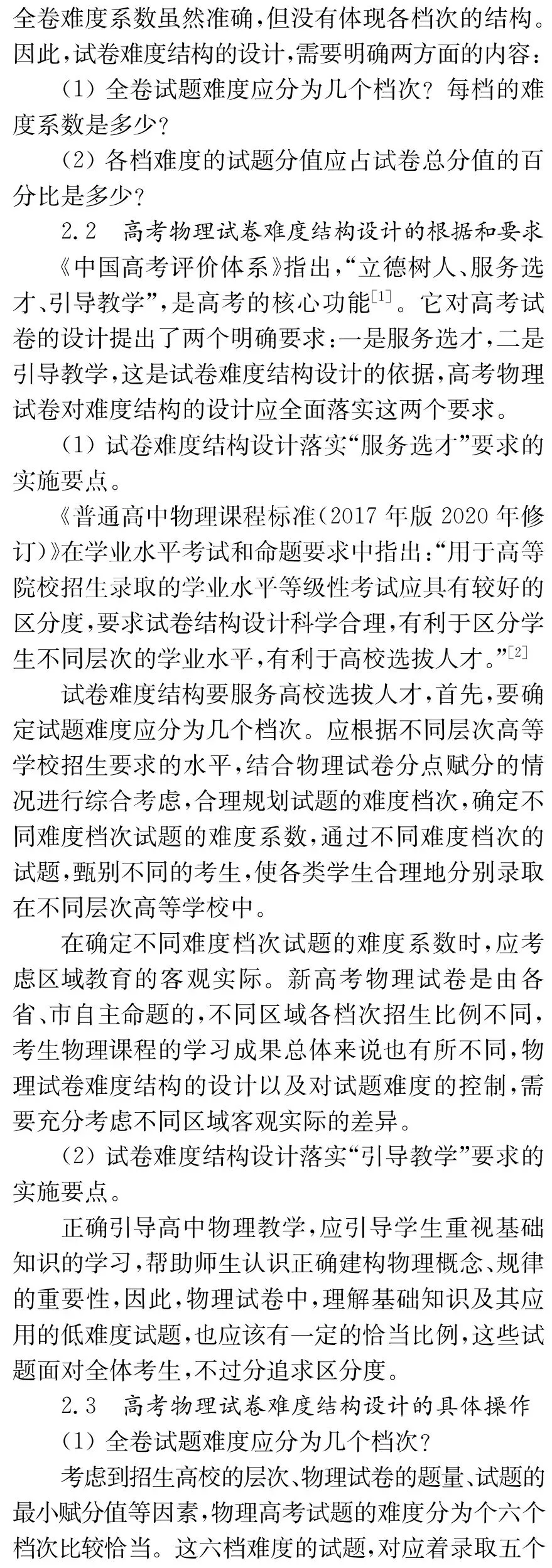 新高考物理试卷难度结构设计一些思考和看法 第4张